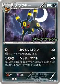 Umbreon - 115/BW-P #115/BW-P from BW-P Promotional cards Pokemon card image