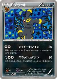 Umbreon - 188/BW-P #188/BW-P from BW-P Promotional cards Pokemon card image