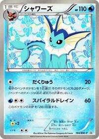 Vaporeon - 184/BW-P #184/BW-P from BW-P Promotional cards Pokemon card image