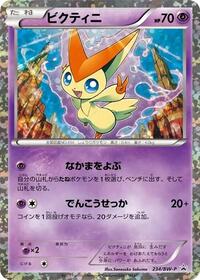 Victini - 234/BW-P #234/BW-P from BW-P Promotional cards Pokemon card image