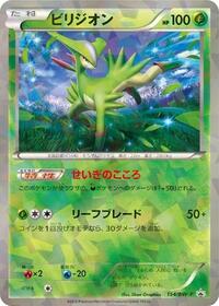 Virizion - 154/BW-P #154/BW-P from BW-P Promotional cards Pokemon card image