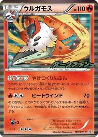 Volcarona - 119/BW-P #119/BW-P from BW-P Promotional cards Pokemon card image