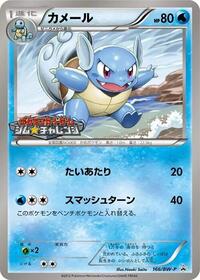 Wartortle - 166/BW-P #166/BW-P from BW-P Promotional cards Pokemon card image