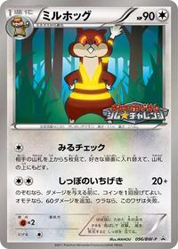 Watchog - 096/BW-P #096/BW-P from BW-P Promotional cards Pokemon card image