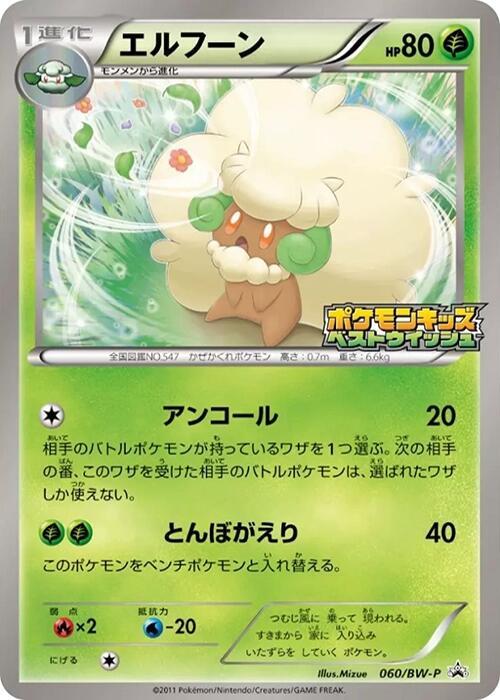 Whimsicott - 060/bw-p