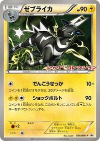 Zebstrika - 054/BW-P #054/BW-P from BW-P Promotional cards Pokemon card image