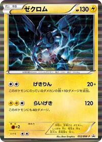 Zekrom - 052/BW-P #052/BW-P from BW-P Promotional cards Pokemon card image