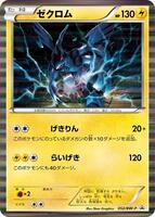 Zekrom - 052/BW-P - BW-P Promotional cards - Pokemon Japan
