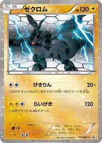 Zekrom - 111/BW-P #111/BW-P from BW-P Promotional cards Pokemon card image