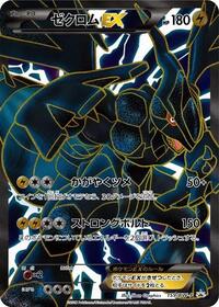 Zekrom EX - 159/BW-P #159/BW-P from BW-P Promotional cards Pokemon card image