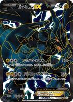 こーみ、 Zekrom EX - 159/BW-P - BW-P Promotional cards - Pokemon