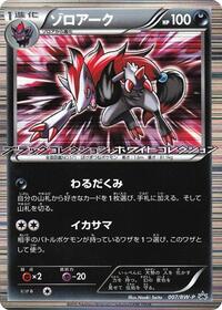 Zoroark - 007/BW-P #007/BW-P from BW-P Promotional cards Pokemon card image