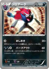 Zoroark - 024/BW-P #024/BW-P from BW-P Promotional cards Pokemon card image