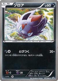 Zorua - 021/BW-P #021/BW-P from BW-P Promotional cards Pokemon card image