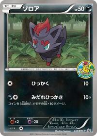 Zorua - 032/BW-P #032/BW-P from BW-P Promotional cards Pokemon card image