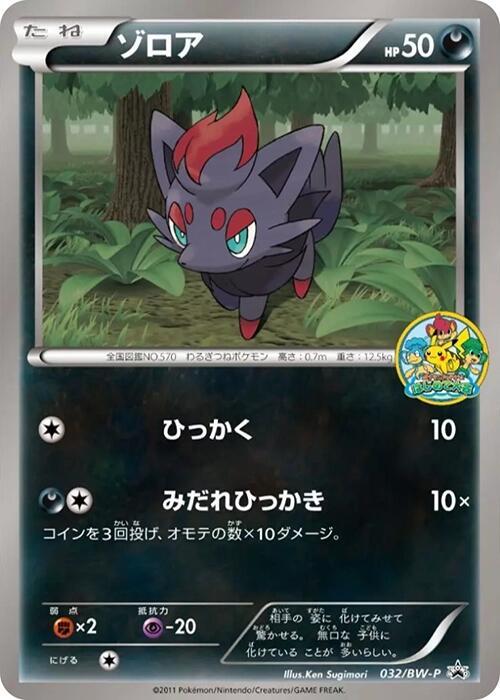 Zorua - 032/BW-P
