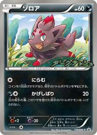 Zorua - 116/BW-P #116/BW-P from BW-P Promotional cards Pokemon card image