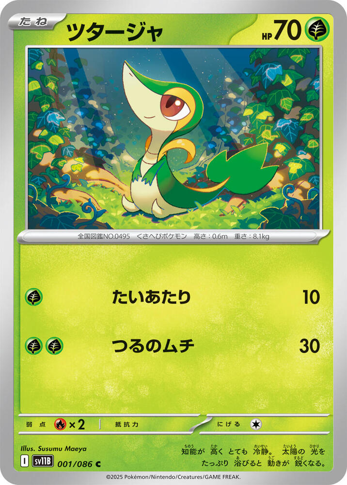 Snivy - 001/086 - SV11B: Black Bolt - Pokemon Japan - TCGplayer.com