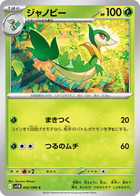 2025 Japanese Black Bolt Servine [Poke Ball] #2 card