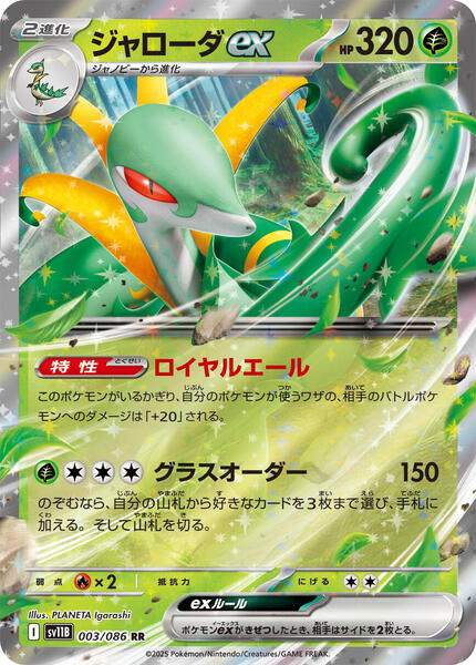 Serperior ex (Japanese) #003/174