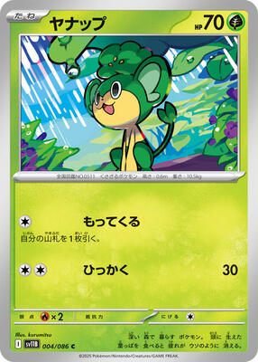 2025 Japanese Black Bolt Pansage [Master Ball] #4 card