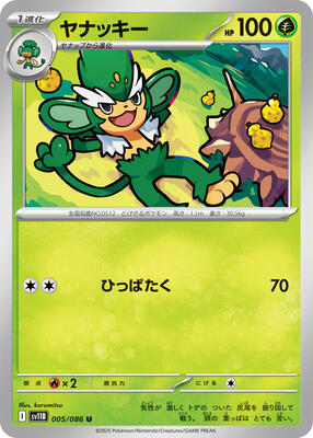 2025 Japanese Black Bolt Simisage [Master Ball] #5 card