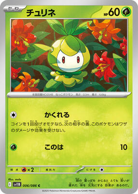 2025 Japanese Black Bolt Petilil #6 card