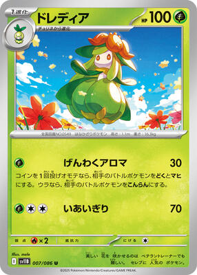 2025 Japanese Black Bolt Lilligant [Poke Ball] #7 card