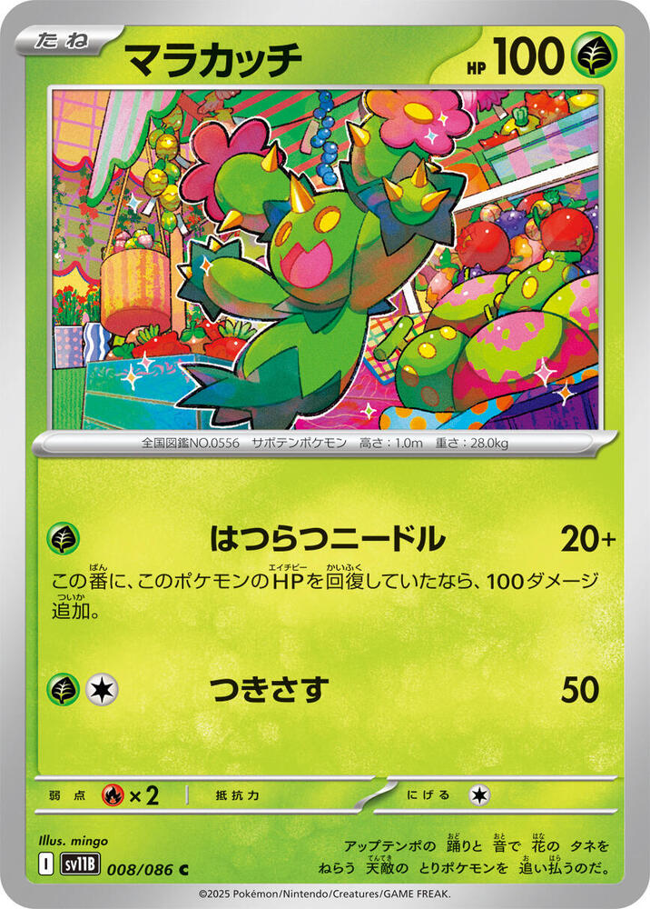 Maractus - 008/086 - SV11B: Black Bolt - Pokemon Japan - TCGplayer.com