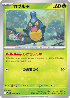 2025 Japanese Black Bolt Karrablast #9 card