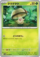 タマゲタケ card art