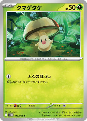 2025 Japanese Black Bolt Foongus [Poke Ball] #10 card