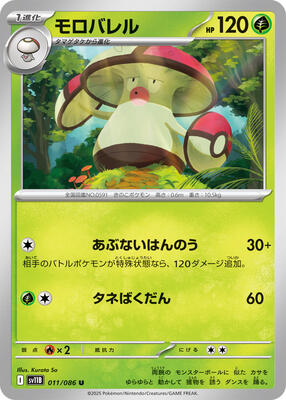 2025 Japanese Black Bolt Amoonguss #11 card