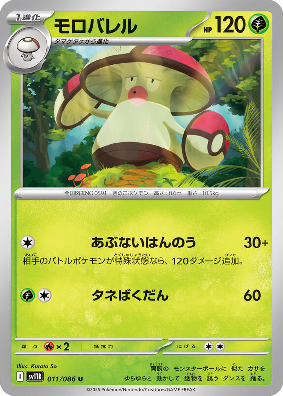 Amoonguss - 011/086