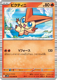 Victini #012/086 Victini - Black Bolt 012/086 Pokemon TCG Card