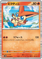 Victini - 012/086 - SV11B: Black Bolt - Pokemon Japan - TCGplayer.com
