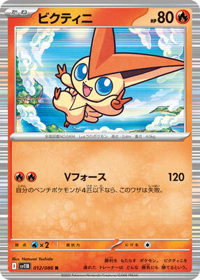 2025 Japanese Black Bolt Victini #12 card