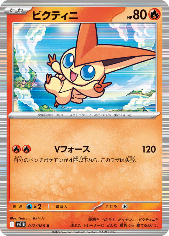 Victini - 012/086