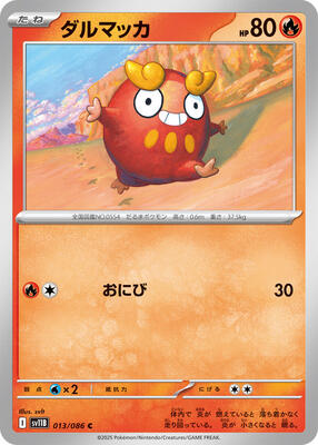 2025 Japanese Black Bolt Darumaka [Master Ball] #13 card
