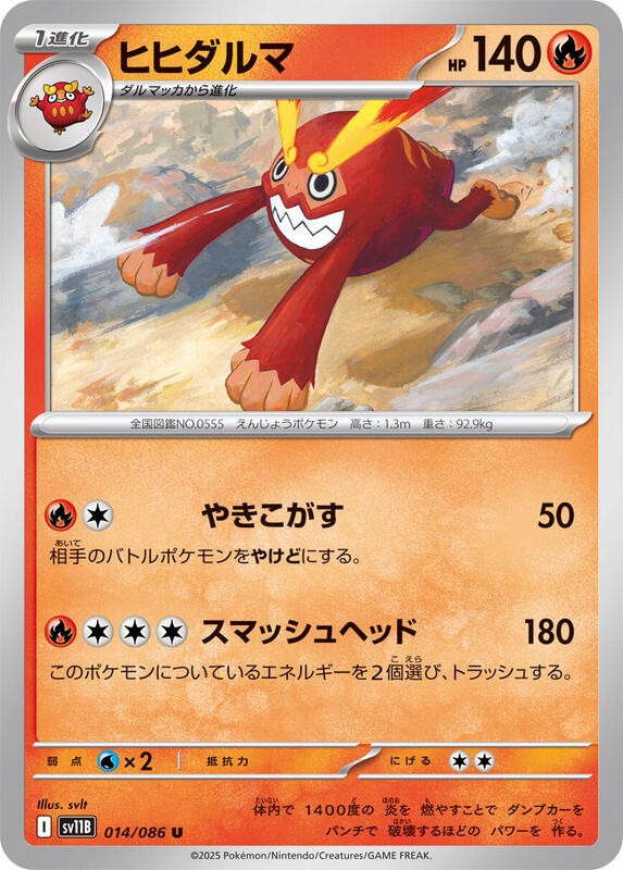 Darmanitan - 014/086
