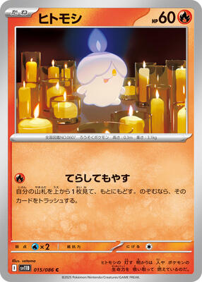2025 Japanese Black Bolt Litwick [Master Ball] #15 card