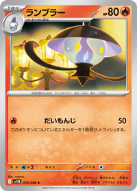 Lampent - Black Bolt 016/086 Pokemon TCG Card