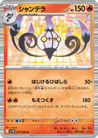 Chandelure - 017/086 - SV11B: Black Bolt - Pokemon Japan