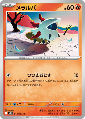 2025 Japanese Black Bolt Larvesta #18 card