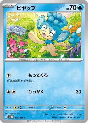 2025 Japanese Black Bolt Panpour [Poke Ball] #20 card