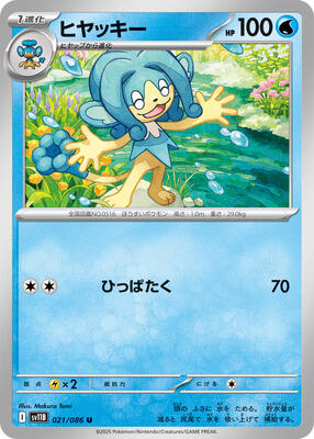 2025 Japanese Black Bolt Simipour [Poke Ball] #21 card