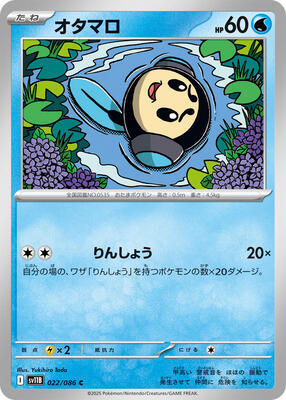 2025 Japanese Black Bolt Tympole [Master Ball] #22 card