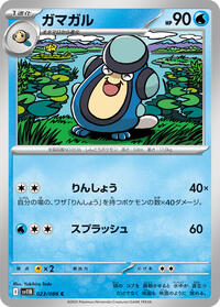 Palpitoad #023/086 from SV11B: Black Bolt Pokemon card image