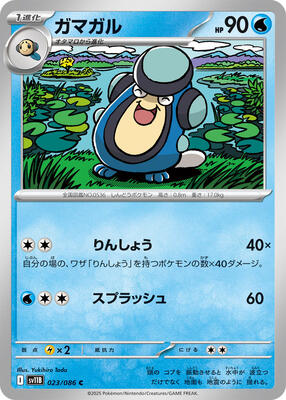 2025 Japanese Black Bolt Palpitoad #23 card