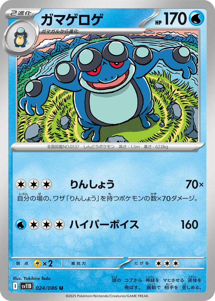 Seismitoad - 024/086 - SV11B: Black Bolt - Pokemon Japan
